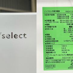 ★YAMADA SELECTION★ ヤマダ電機 冷蔵庫 YRZ-F17J 2023年 179リットル 2ドア シンプル 単身 一人暮らし