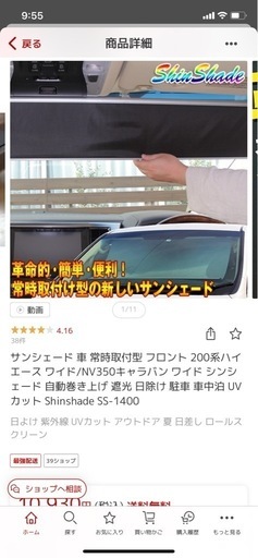 サンシェードフロント