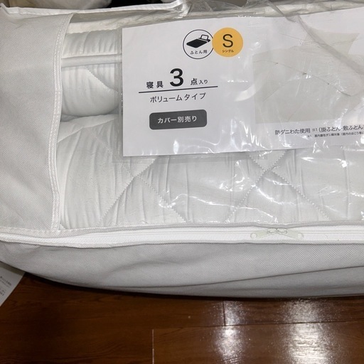 ニトリ 寝具（敷ふとんのみ）