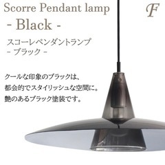 ディクラッセ　ペンダントライト　モダンシンプル　ブラック　天井照明