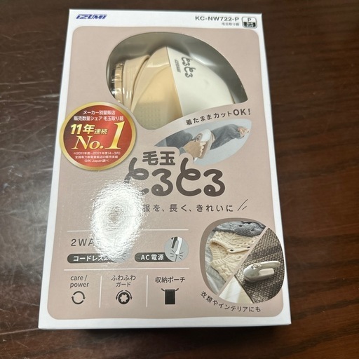 シーズン到来中！！毛玉とるとる