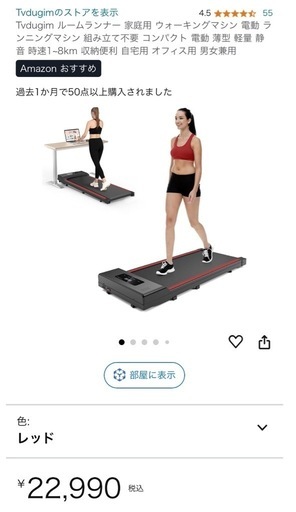 ルームランナー