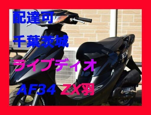 ライブディオ　35000円　エンジン付く　AF35ディスクブレーキ