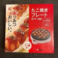 たこ焼きプレート　アイリスオーヤマ