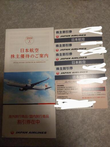 ＪＡＲ株主割引券 ［金額要相談］