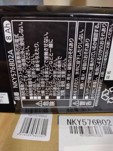 電動アシスト自転車用（リチュームイオンバッテリー）NKY576BO２A