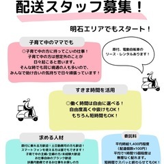 ⭐︎急募⭐︎ 小荷物の自転車・原付で配送スタッ フ 