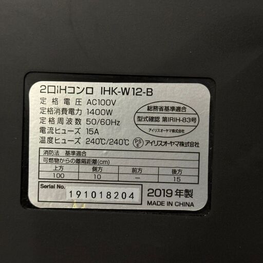 19576  IRIS OHYAMA 2口 IHコンロ 2019年製  ◆大阪市内・東大阪市他 6,000円以上ご購入で無料配達いたします！◆ ※京都・高槻・枚方方面◆神戸・西宮・尼崎方面◆生駒方面、大阪南部方面　それぞれ条件付き無料配送あり！