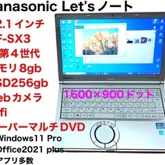 ❤️Panasonic④CF-SX3/SSD256gb/i5第四...