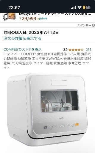 新品未使用　食洗機お譲りします
