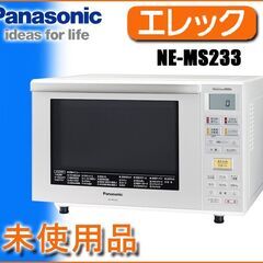 未使用■Panasonic エレック 電子レンジ オーブン◆フラ...