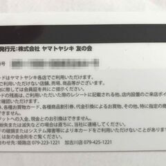 ◆加古川　姫路ヤマトヤシキ　商品券　金券　買い物券　65000円分◆