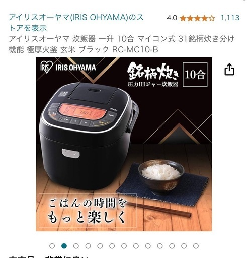アイリスオーヤマ 炊飯器 一升 10合 マイコン式 31銘柄炊き分け機能 極厚火釜