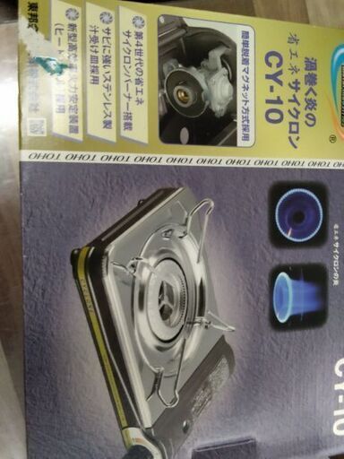 未使用　超省エネサイクロンガスバーナー搭載　高級　カセットコンロ　ガスコンロ