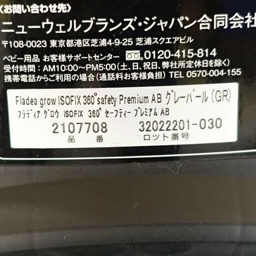 0220499973■ アップリカ フラディア グロウ ISOFIX グレーパール 2107708