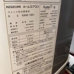 ☆中古￥18,000！KOIZUMI　ウインド形冷房専用ルームエアコン　家電　KAW-1901型　2020年製　【BI040】