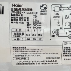 【2022年製】全自動洗濯機5.5kg