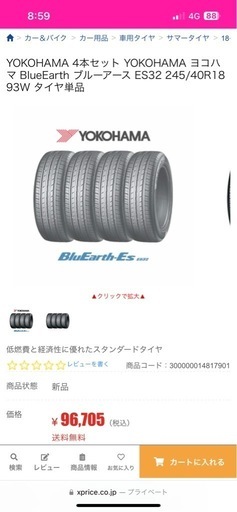 中古タイヤ