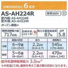 新品 富士通 2024年モデル 6〜8畳用 2.2kw ASAH224R 100v エリア内
