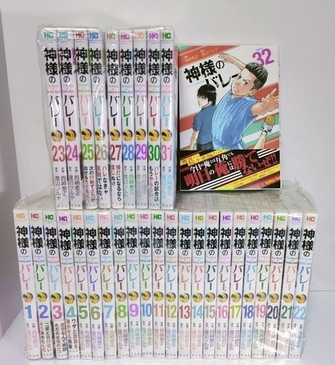 神様のバレー