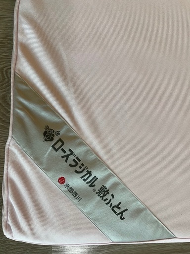 値下げ/京都西川ローズラジカル敷ふとんシングル　3つ折