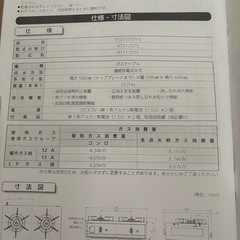 リンナイステンレスガスコンロ美品