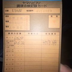 YAMAHA アップライト U 10Bl