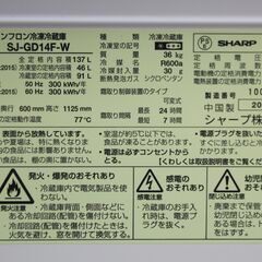 SHARP シャープ フロントガラス冷凍冷蔵庫 SJ-GD14F 137L 2020年製 Used/美品