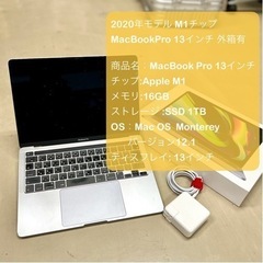 2020年モデル M1チップ MacBookPro 13インチ　外箱有