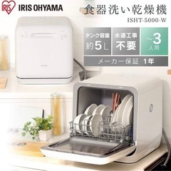 アイリスオーヤマ 工事不要 食器洗い乾燥機 
