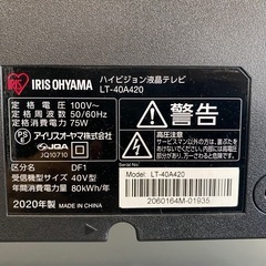 アイリスオーヤマ　40型テレビ　LT-40A420  20年製