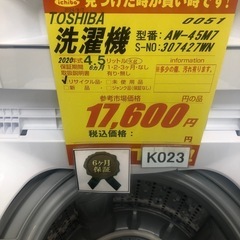 K023☆2020年製TOSHIBA製4.5㌔洗濯機☆6ヶ月保証付き
