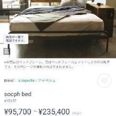 取りに来れる方限定］アデペシュ socph bed ダブルサイズ