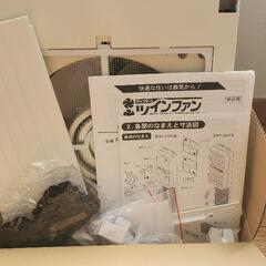 高須産業ウィンドウツインファン
同時給排形窓用換気扇/扇風機 FMT-200SM