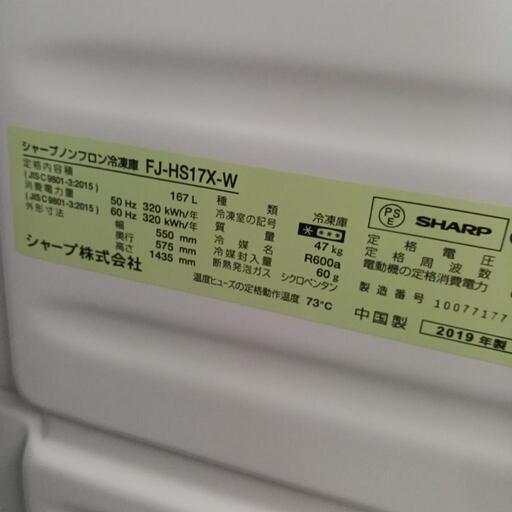 ☆6ヶ月保証☆SHARP　167L1ドア冷凍庫　2019年製　FJ-HS17X