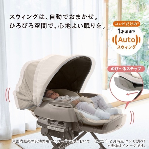Combi 電動 スウィング ハイローチェア ネムリラ  ヘーゼルベージュ