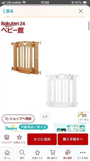 ベビーゲート　日本育児