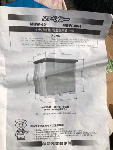 イナバ物置 MBW-40 ベイシー 屋外 収納 物置 (りんご) 碧南の収納家具《物置》の中古あげます・譲ります｜ジモティーで不用品の処分