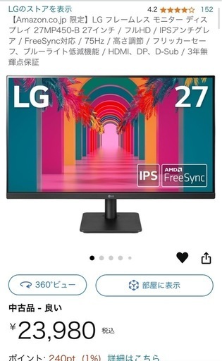 27インチモニター(お値段交渉受付ます)