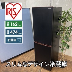S207 ⭐ IRIS OHYAMA 2ドア冷蔵庫（162L 右開き）20年製 IRSE-H16A-B ⭐ 動作確認済 ⭐ クリーニング済