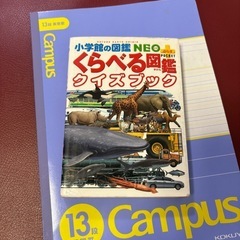 【最終価格】小学館の図鑑NEO＋　くらべる図鑑 クイズブック