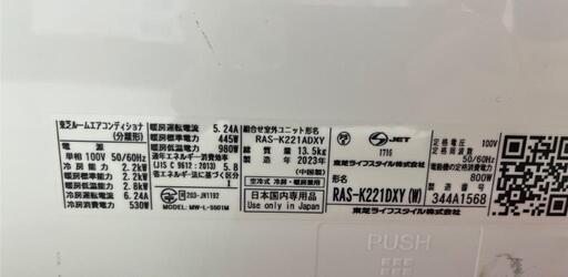 ★772　TOSHIBA　ルームエアコン2.2kw　2023年製　リサイクルマート鹿児島宇宿店