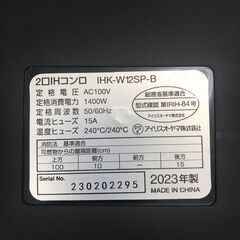 ★ジモティ割あり★ IRISOHYAMA IHコンロ  23年製 動作確認／クリーニング済み HJ4329