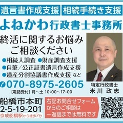 行政書士が教える生前対策としての遺言書講座（2024101…