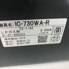 ★ジモティ割あり★ Paloma ＬＰガステーブル  21年製 動作確認／クリーニング済み HJ4330