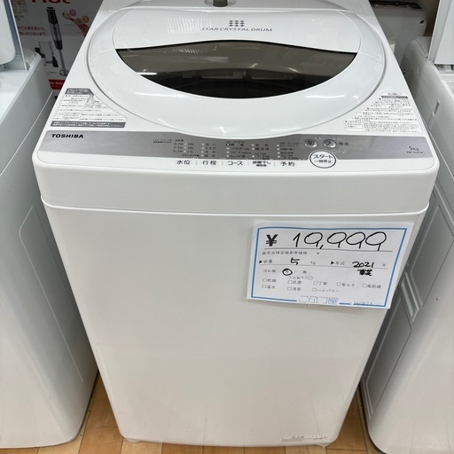 (S240907f-11) 東芝 全自動電気洗濯機 TOSHIBA AW-5G9  2021年製 5kg  ひとり暮らしにぴったり！ 単身向け洗濯機 ★ 名古屋市 瑞穂区 リサイクルショップ ♻️ こぶつ屋