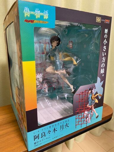 阿良々木月火 劇中カラーVer.(偽物語･化物語)フィギュア グッドスマイルカンパニー