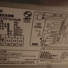 Haier 2022年製　5.5kg 洗濯機