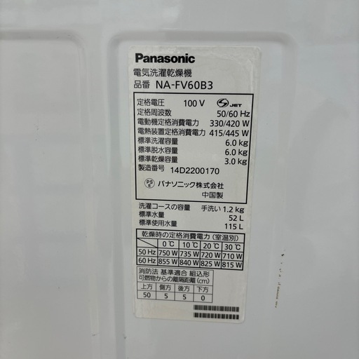 (S240907f-4) パナソニック 電気洗濯乾燥機 Panasonic NA-FV60B3  縦型 乾燥機つき洗濯機  2014年製 6kg(乾燥3kg)ワケあり値引き品‼️ ★ 名古屋市 瑞穂区 リサイクルショップ ♻️ こぶつ屋