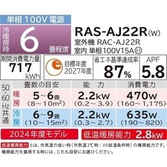 新品未使用❗️ 日立　エアコン　🐻‍❄️しろくまくん🐻‍❄️ 2.2k 6畳